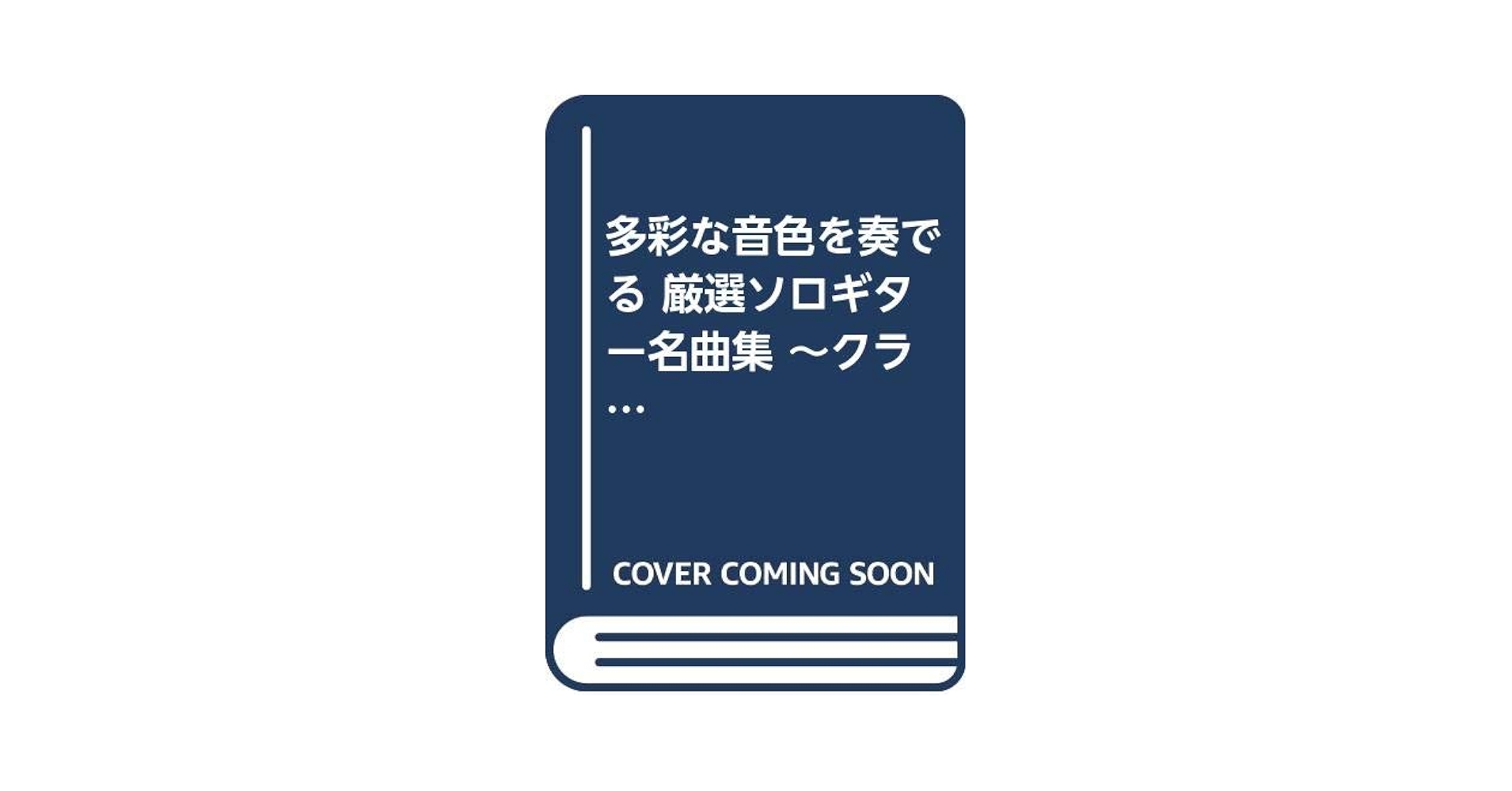 ピアノとギターでうたう ボサノバ名曲集 ピアノとギターでうたう ボサノバ名曲集 ピアノとギターでうたう